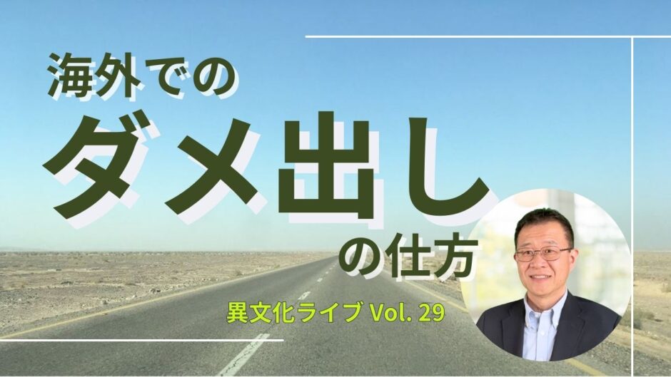 異文化理解・異文化コミュニケーション